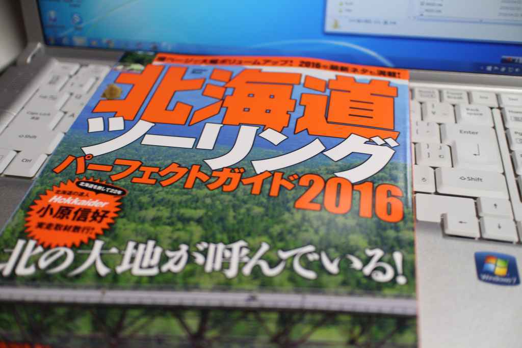 北海道 続 愛しき楕円